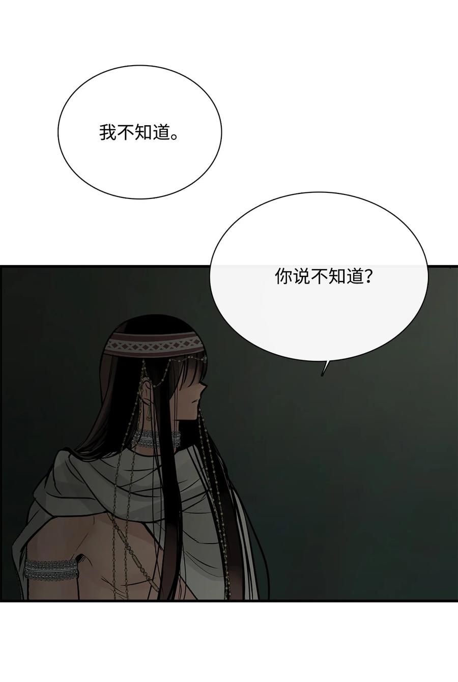 图腾领域 - 71 放下吧 - 第59张图