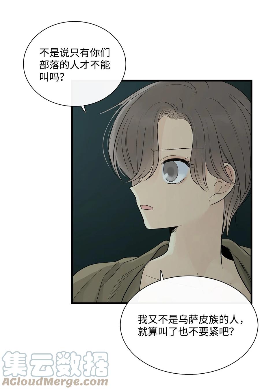 图腾领域 - 71 放下吧 - 第16张图