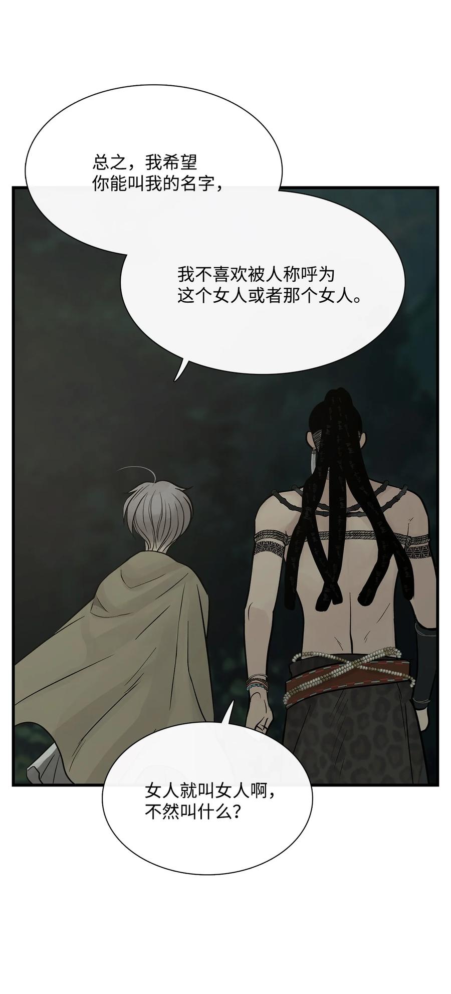 图腾领域 - 71 放下吧 - 第18张图