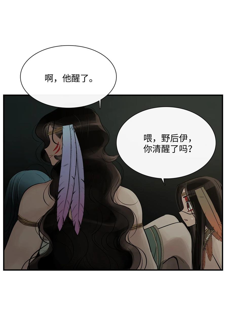 图腾领域 - 72 泰阿莉娅的生死 - 第30张图