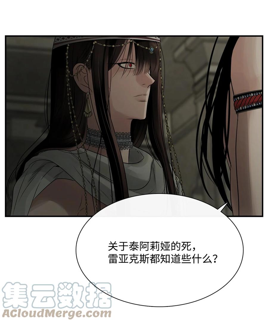 图腾领域 - 72 泰阿莉娅的生死 - 第46张图