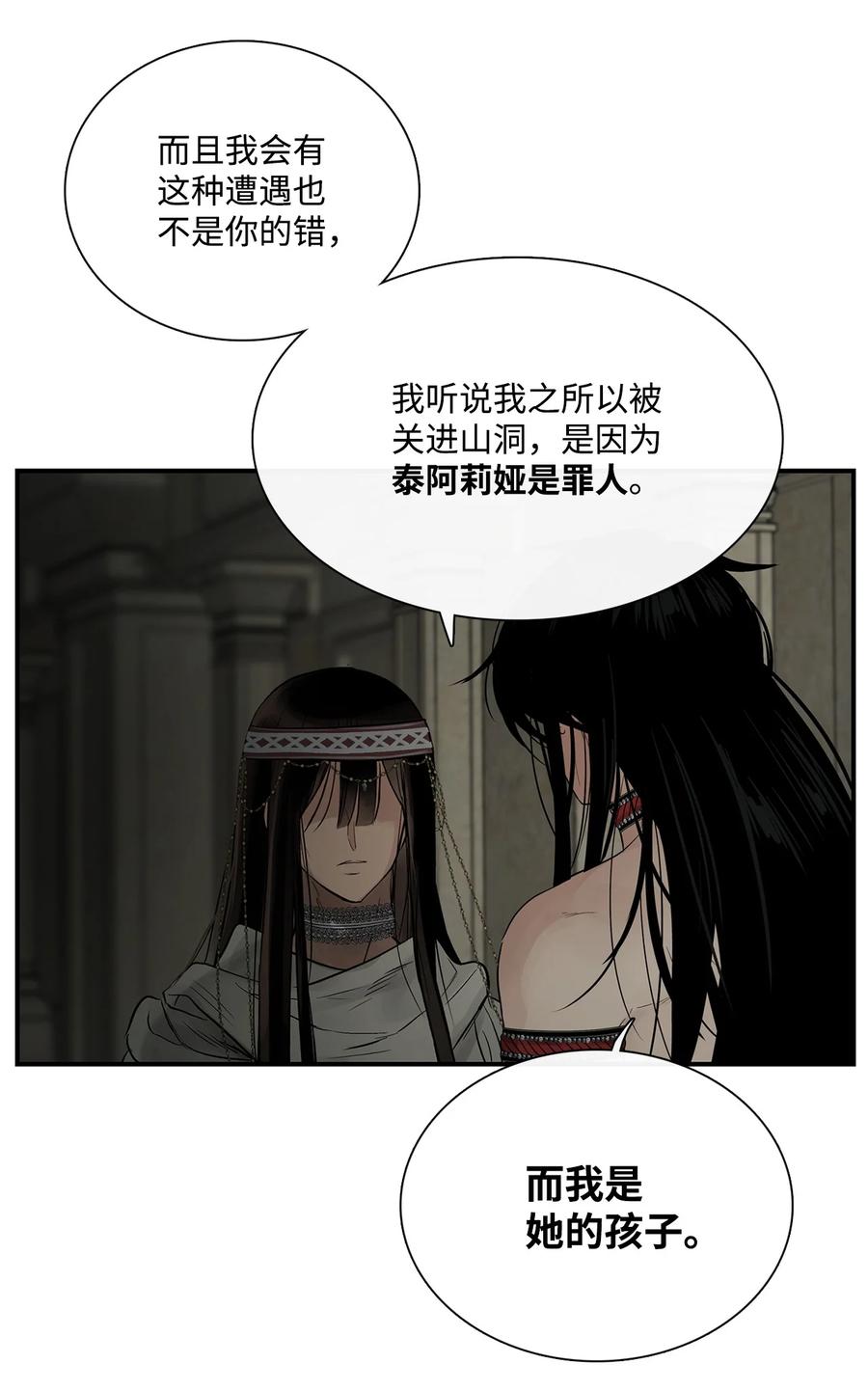 图腾领域 - 72 泰阿莉娅的生死 - 第42张图