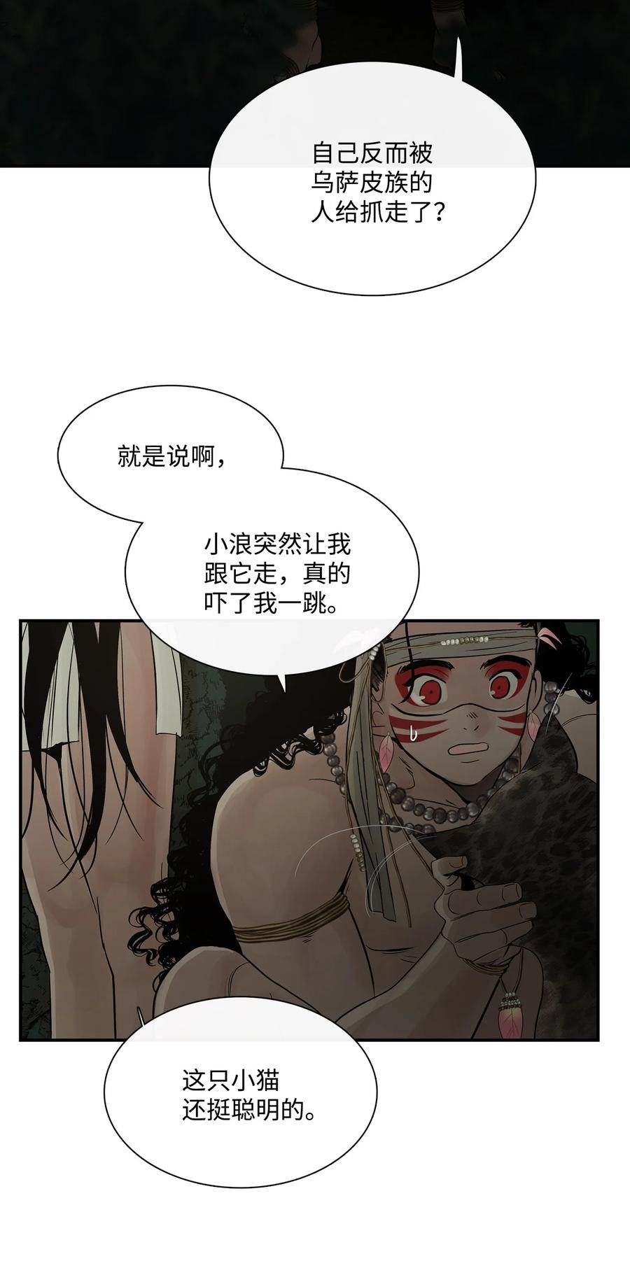 图腾领域 - 72 泰阿莉娅的生死 - 第23张图