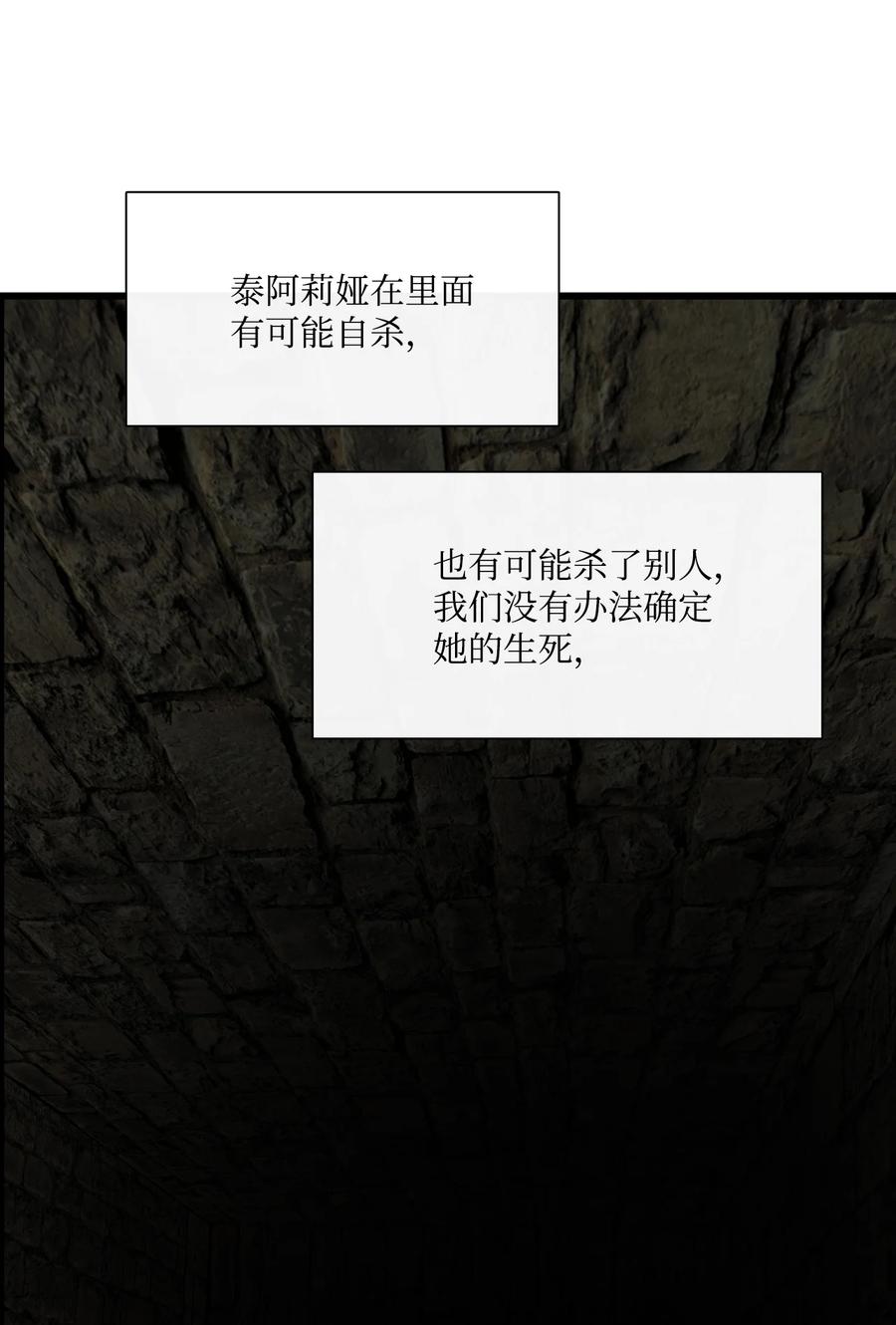 图腾领域 - 72 泰阿莉娅的生死 - 第51张图