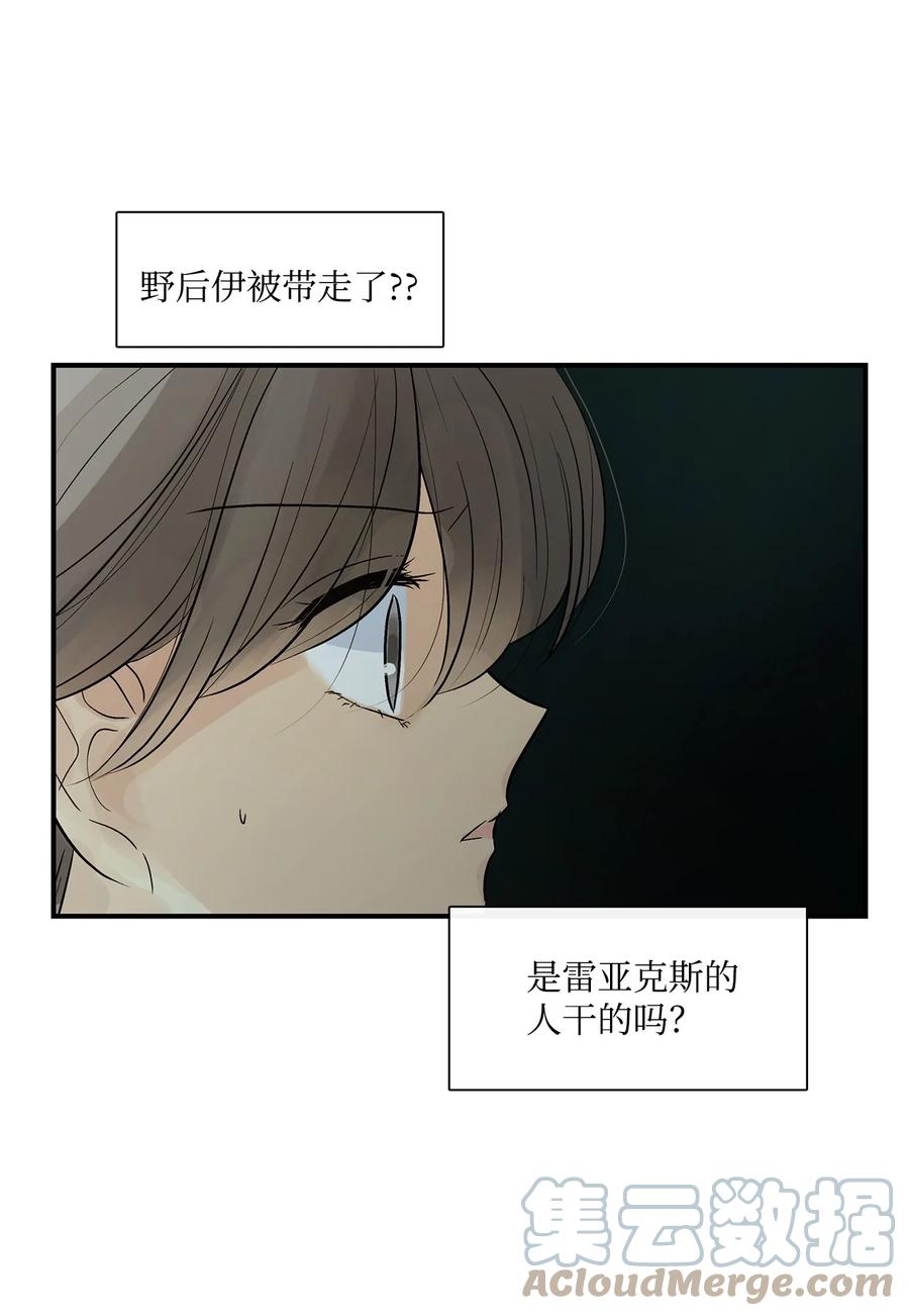 图腾领域 - 72 泰阿莉娅的生死 - 第4张图