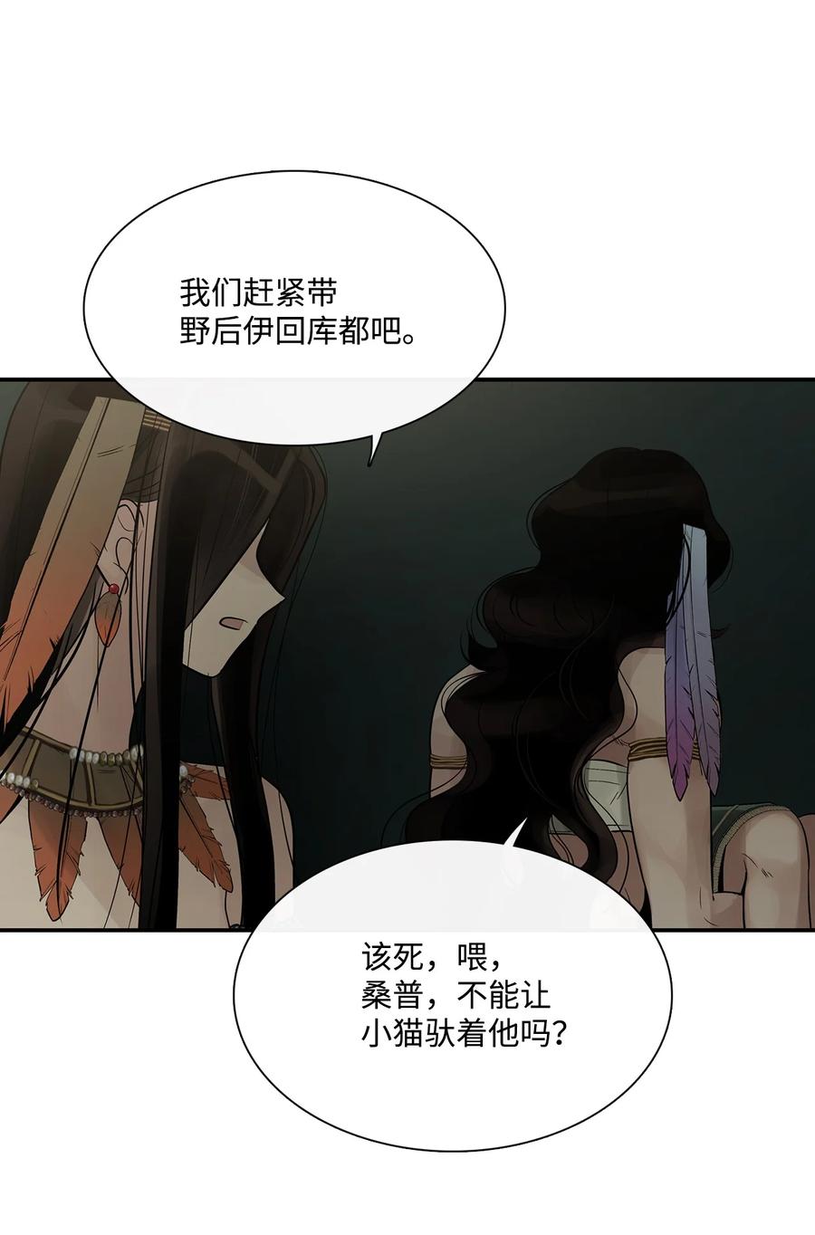 图腾领域 - 72 泰阿莉娅的生死 - 第27张图