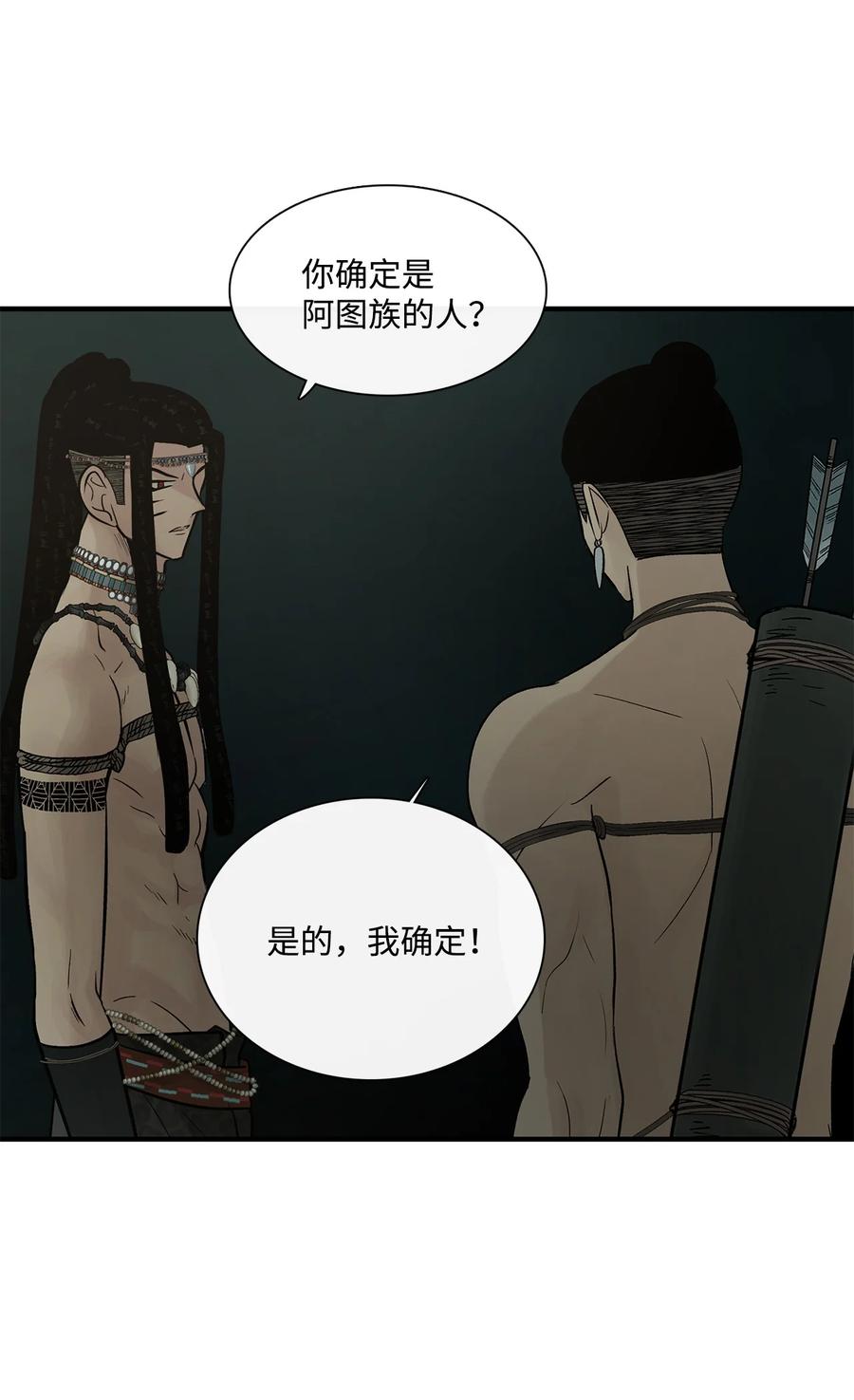 图腾领域 - 72 泰阿莉娅的生死 - 第5张图