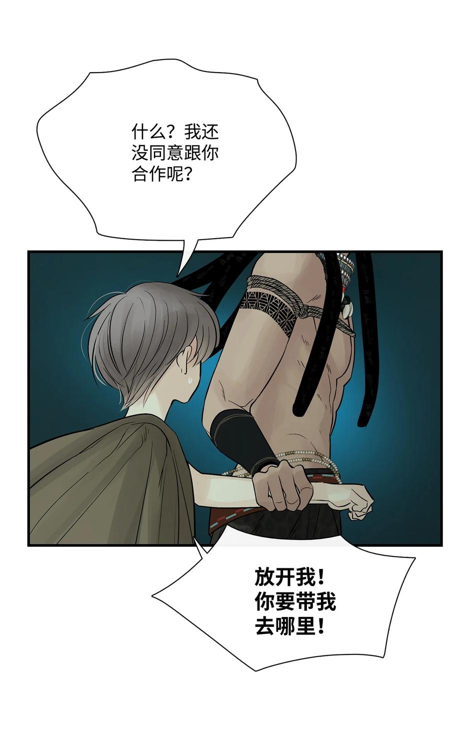 图腾领域 - 72 泰阿莉娅的生死 - 第15张图