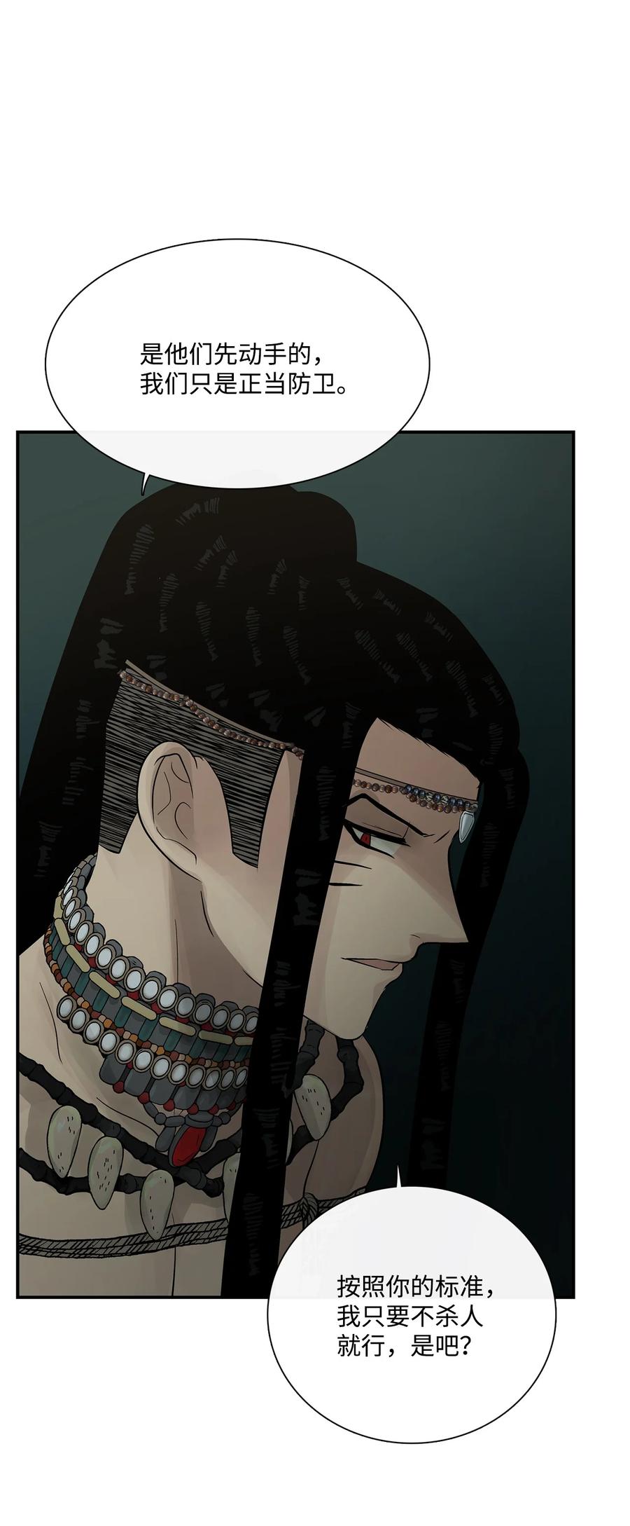 图腾领域 - 72 泰阿莉娅的生死 - 第14张图