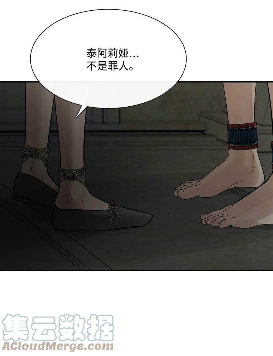 图腾领域 - 72 泰阿莉娅的生死 - 第43张图