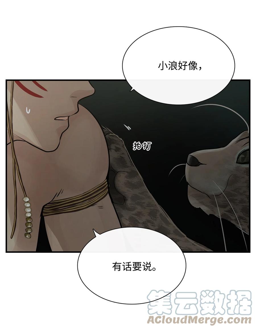 图腾领域 - 72 泰阿莉娅的生死 - 第28张图