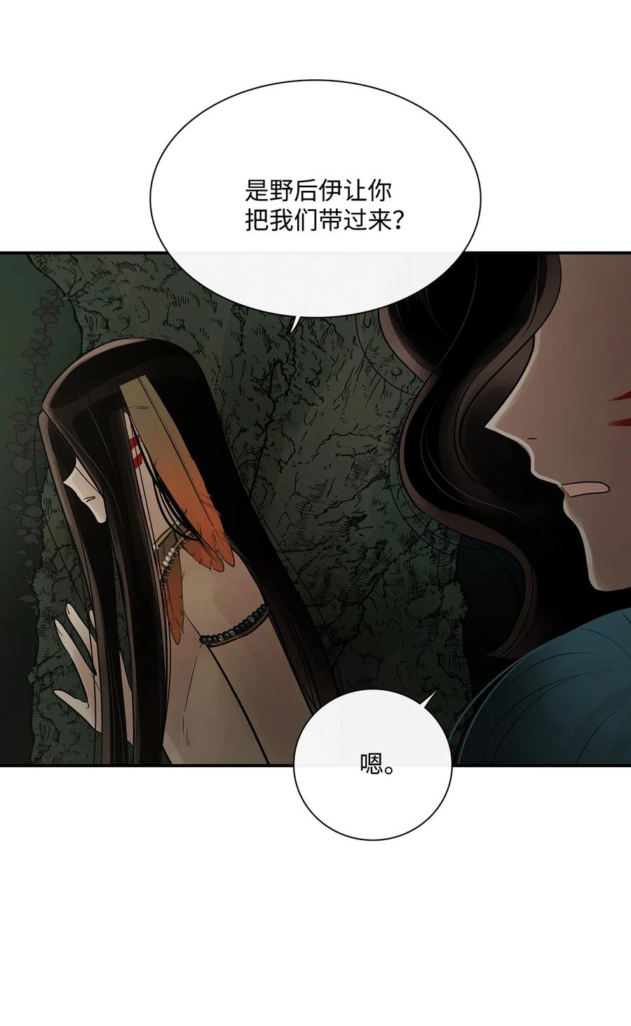 图腾领域 - 72 泰阿莉娅的生死 - 第24张图