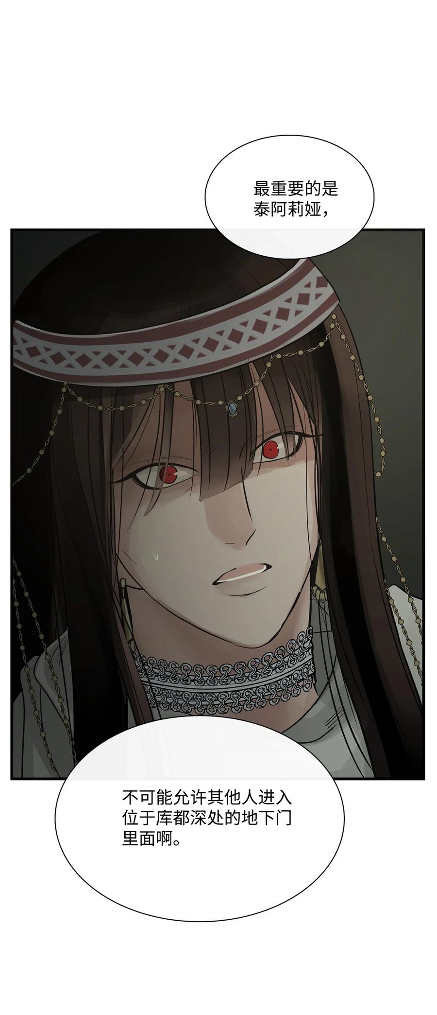 图腾领域 - 72 泰阿莉娅的生死 - 第50张图