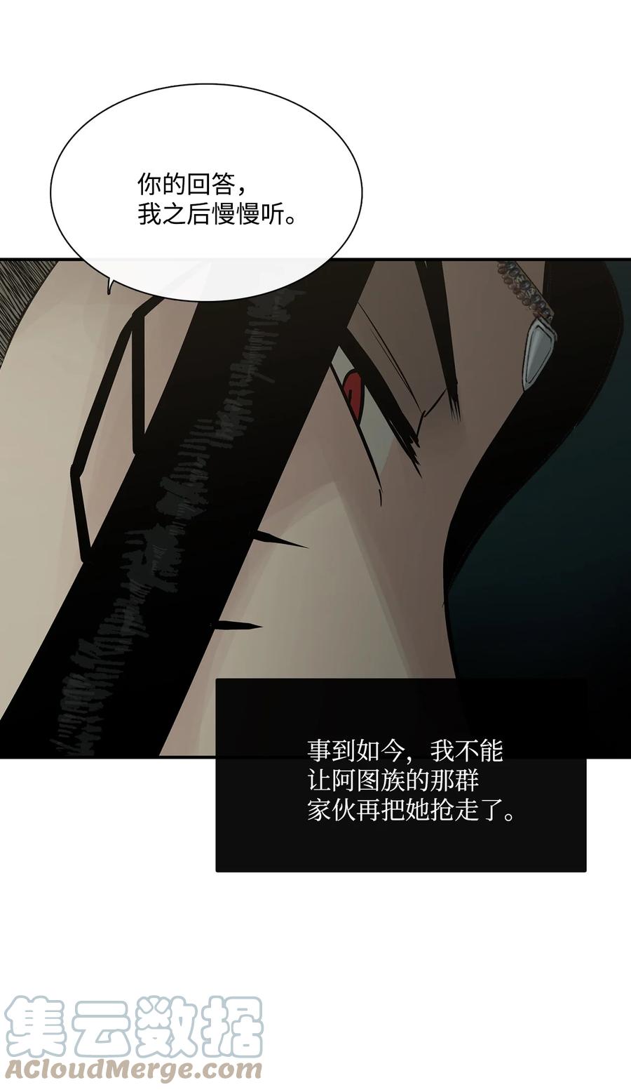 图腾领域 - 72 泰阿莉娅的生死 - 第16张图