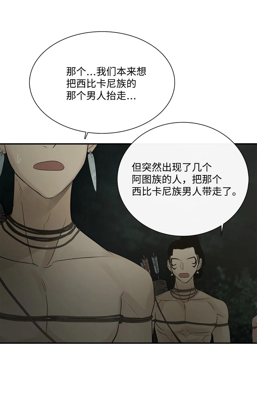 图腾领域 - 72 泰阿莉娅的生死 - 第3张图