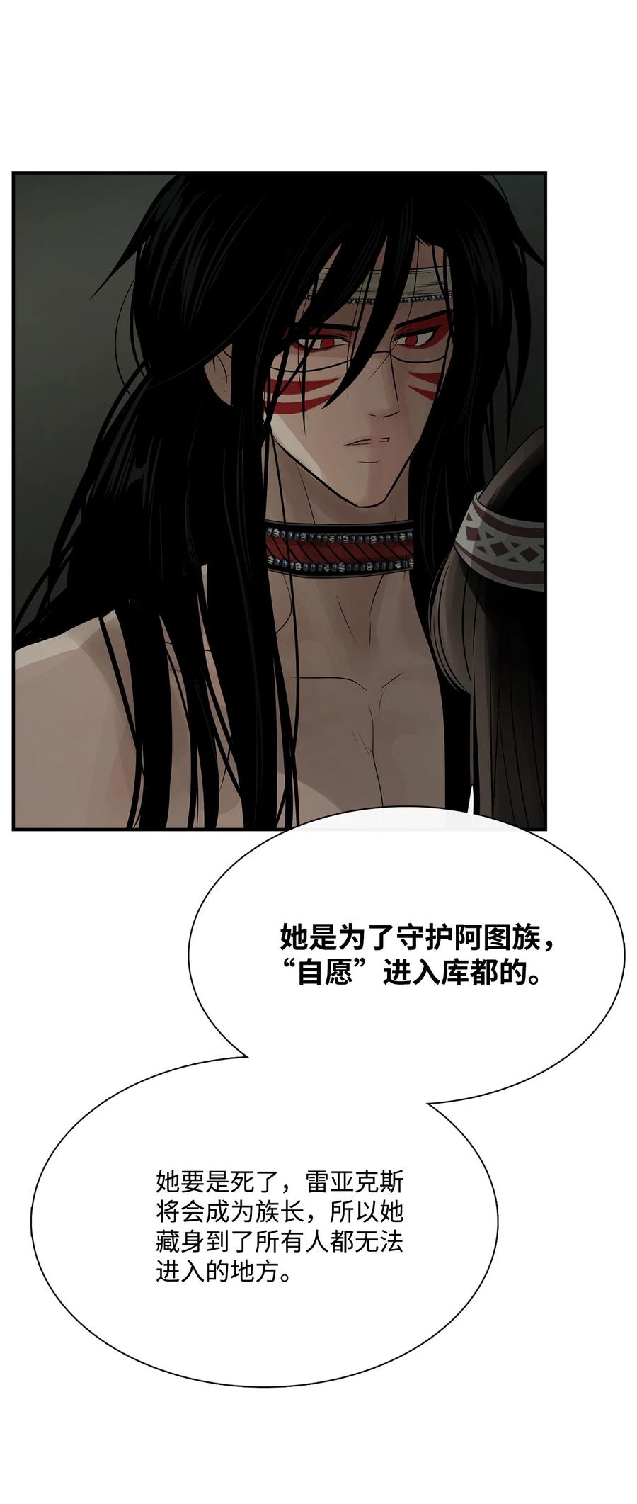 图腾领域 - 72 泰阿莉娅的生死 - 第44张图