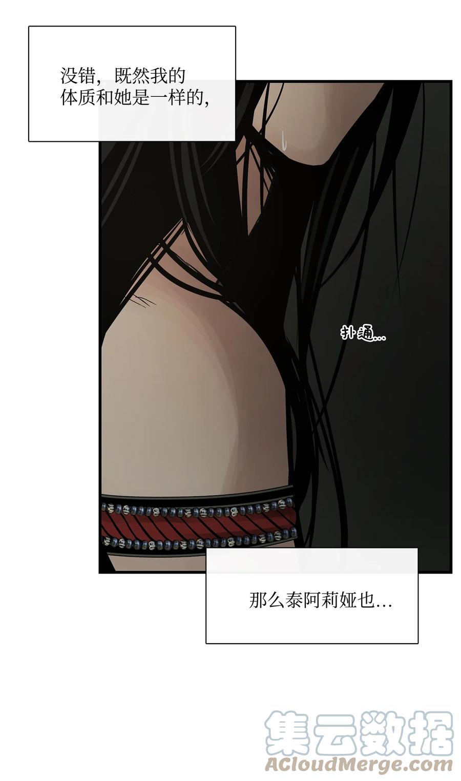 图腾领域 - 72 泰阿莉娅的生死 - 第58张图