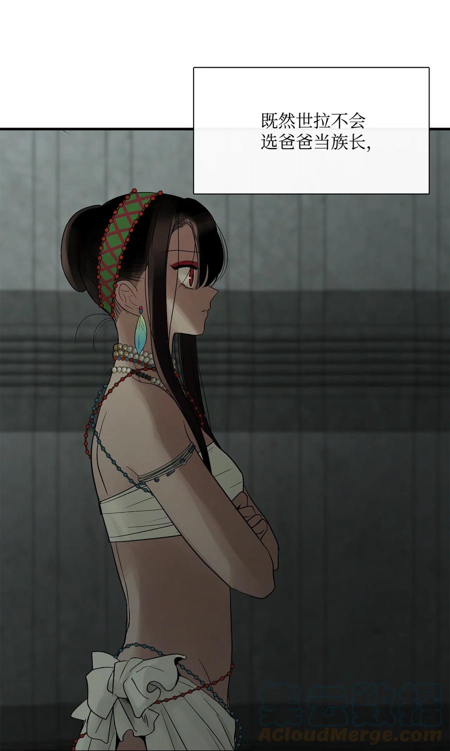 图腾领域 - 73 把她抢过来 - 第24张图