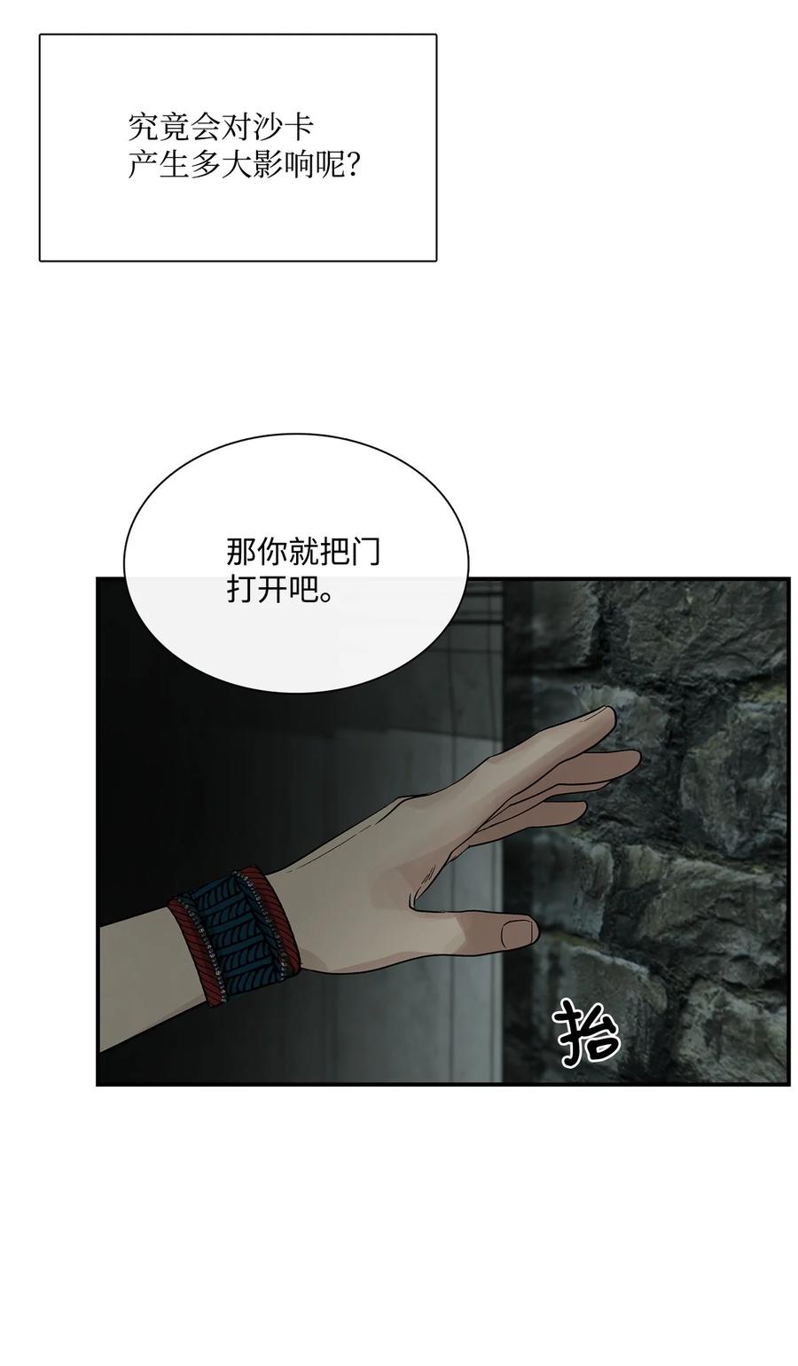 图腾领域 - 73 把她抢过来 - 第26张图