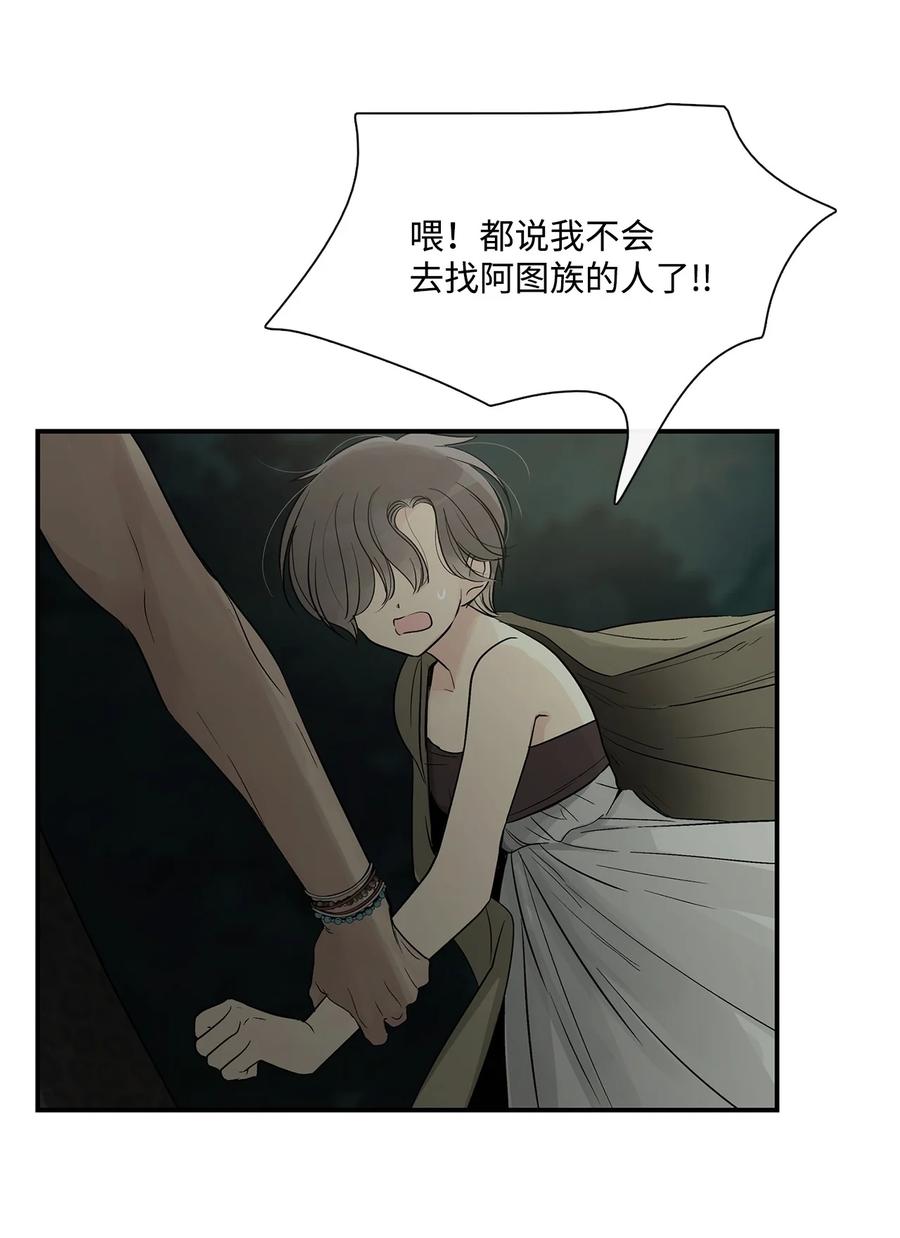 图腾领域 - 73 把她抢过来 - 第47张图