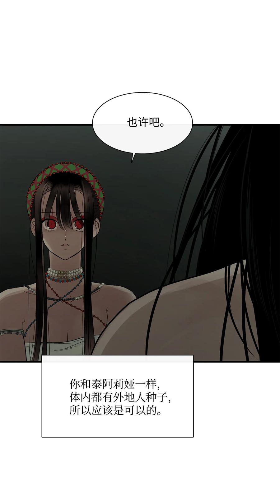 图腾领域 - 73 把她抢过来 - 第23张图