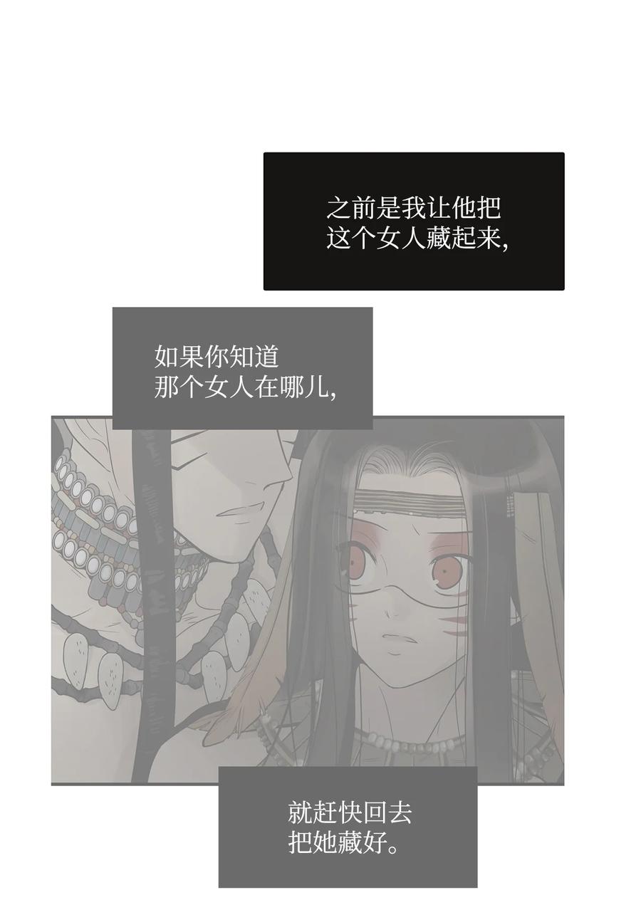 图腾领域 - 73 把她抢过来 - 第50张图