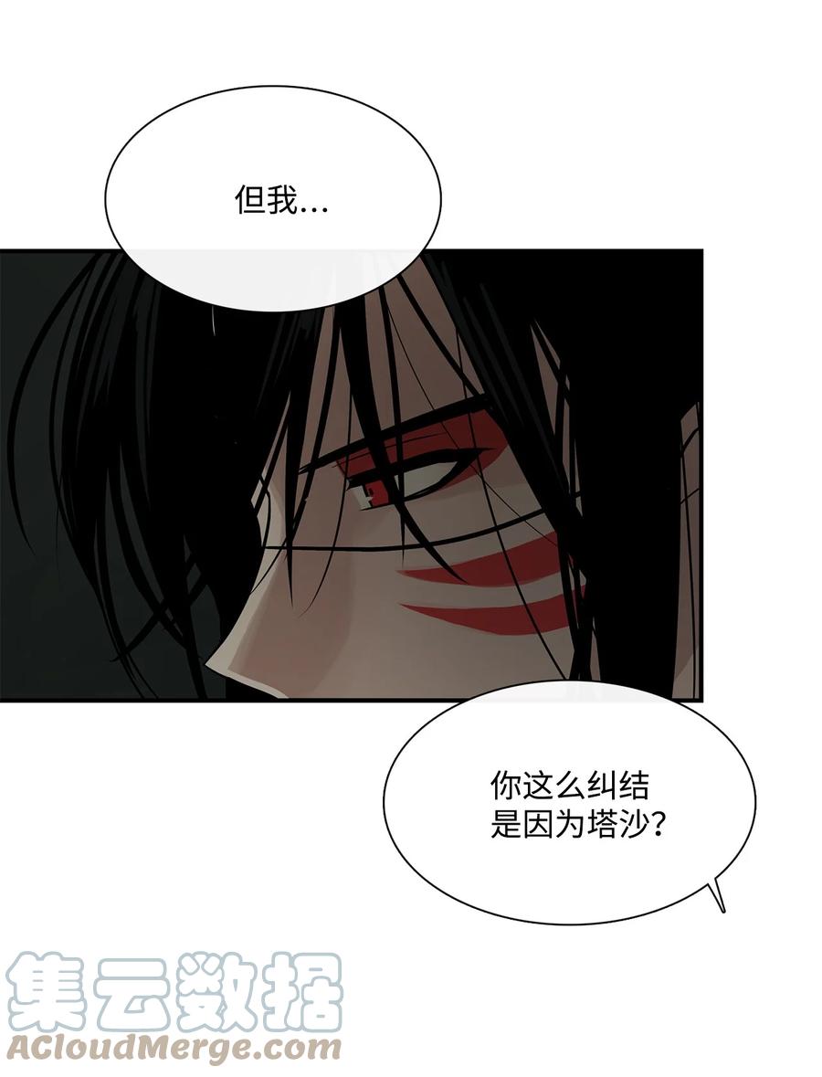 图腾领域 - 73 把她抢过来 - 第3张图