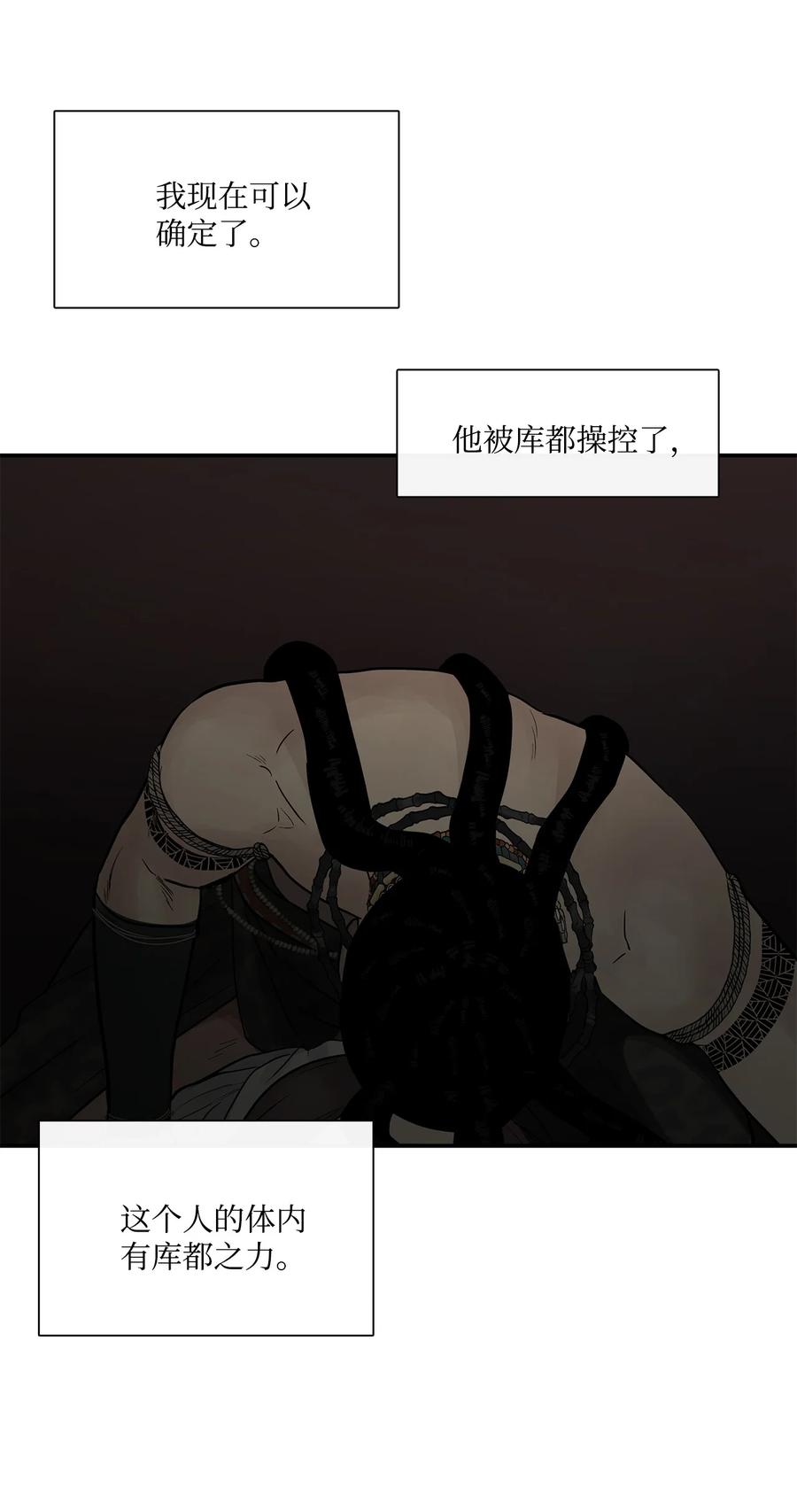 图腾领域 - 74 最后的族长 - 第5张图