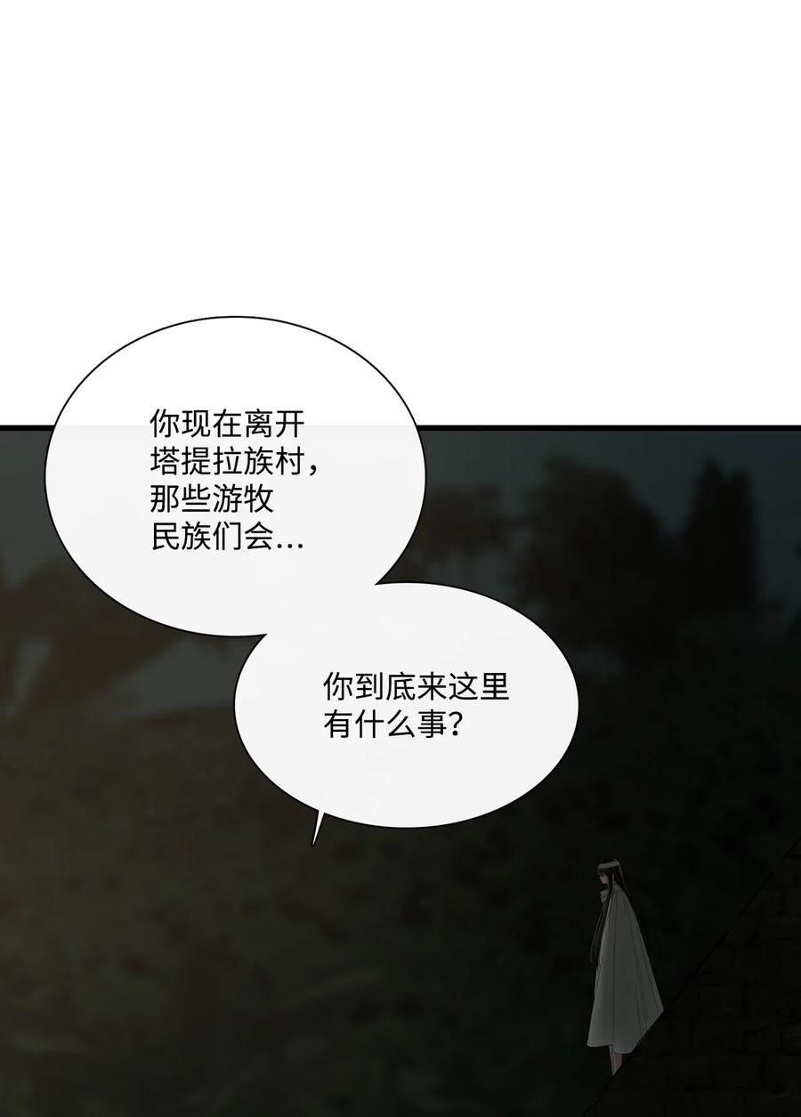 图腾领域 - 74 最后的族长 - 第54张图