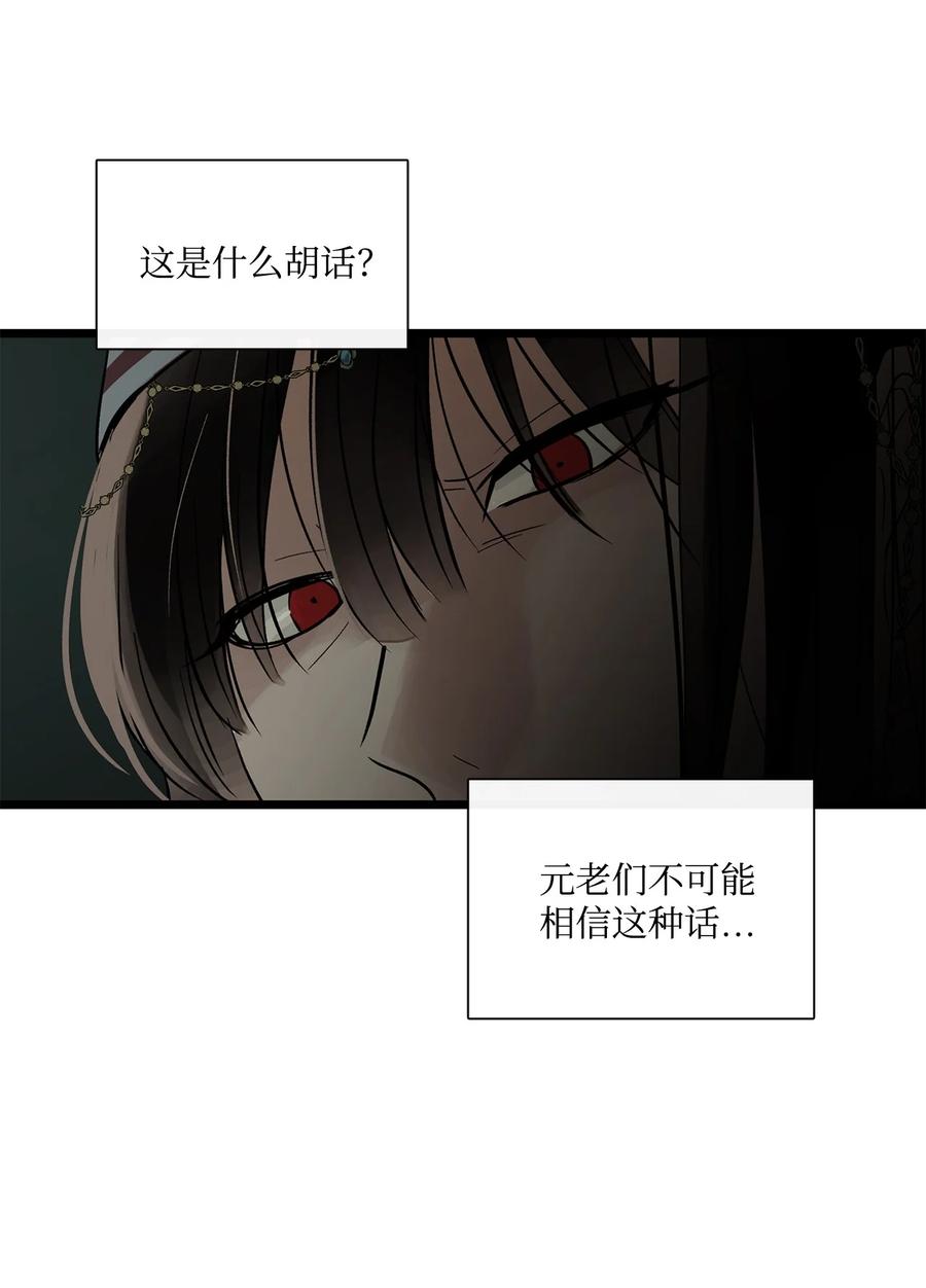 图腾领域 - 74 最后的族长 - 第60张图