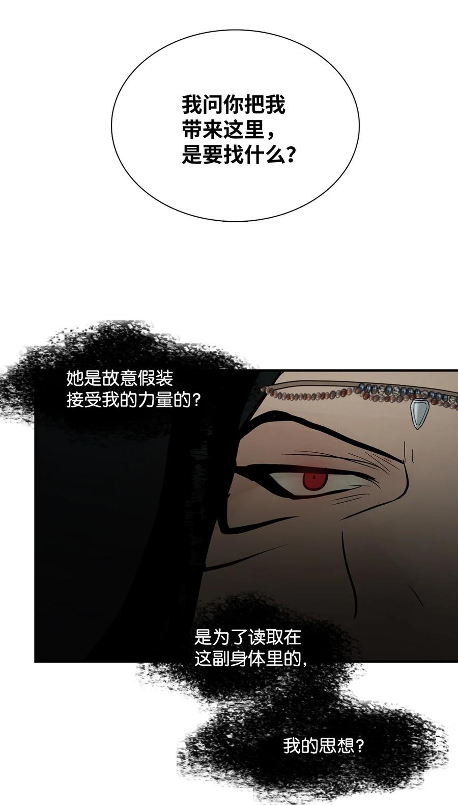 图腾领域 - 74 最后的族长 - 第29张图