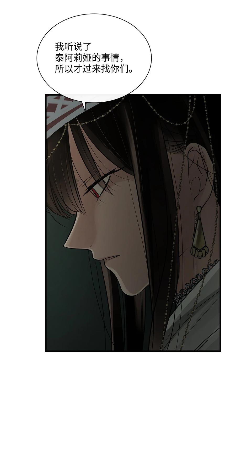 图腾领域 - 74 最后的族长 - 第56张图