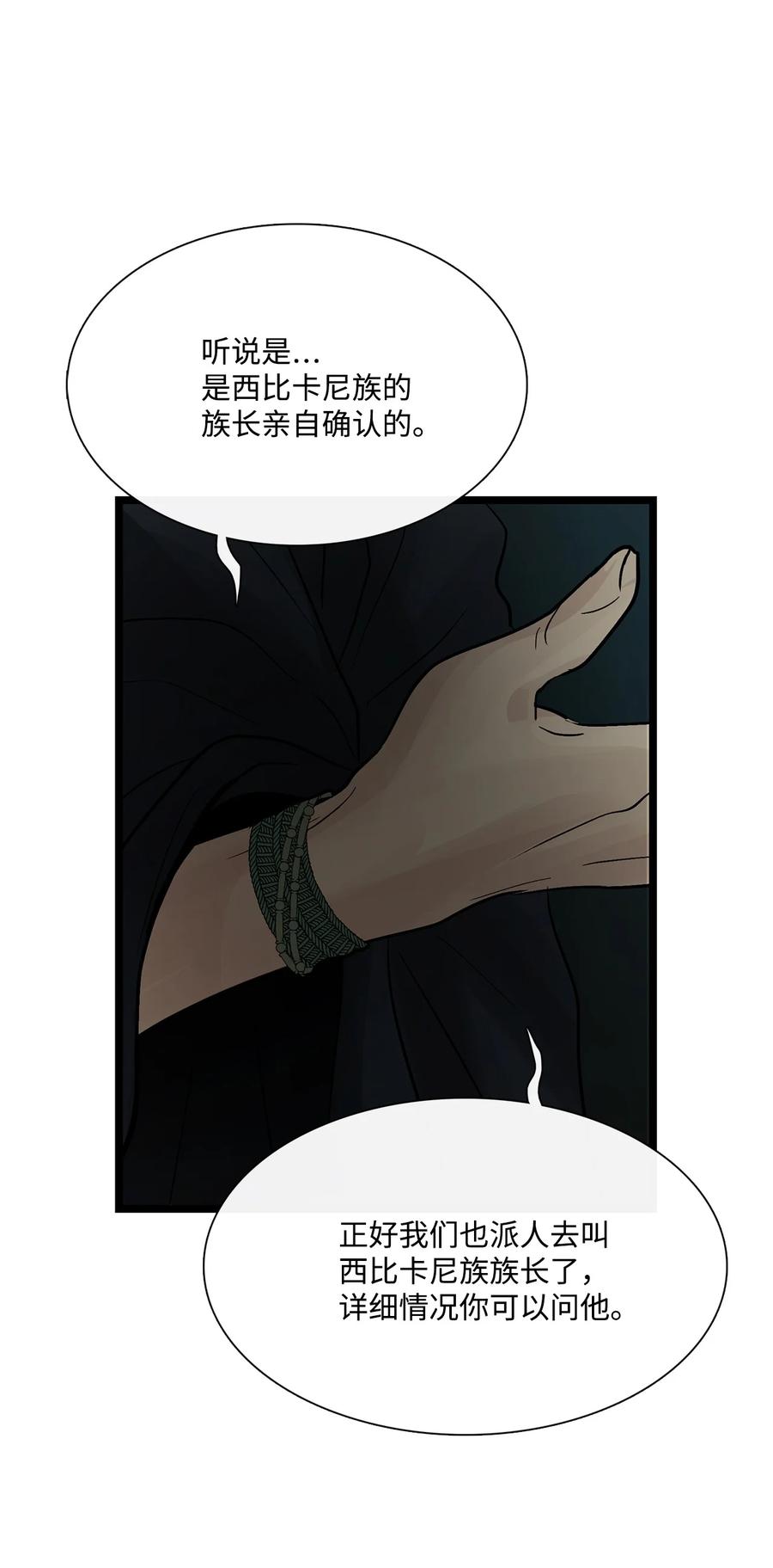 图腾领域 - 74 最后的族长 - 第59张图