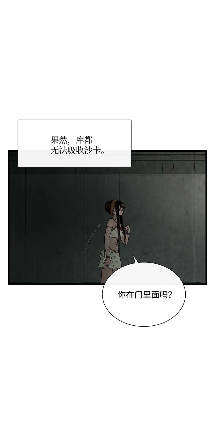 图腾领域 - 75 英雄救美 - 第9张图