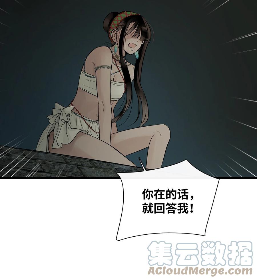 图腾领域 - 75 英雄救美 - 第7张图