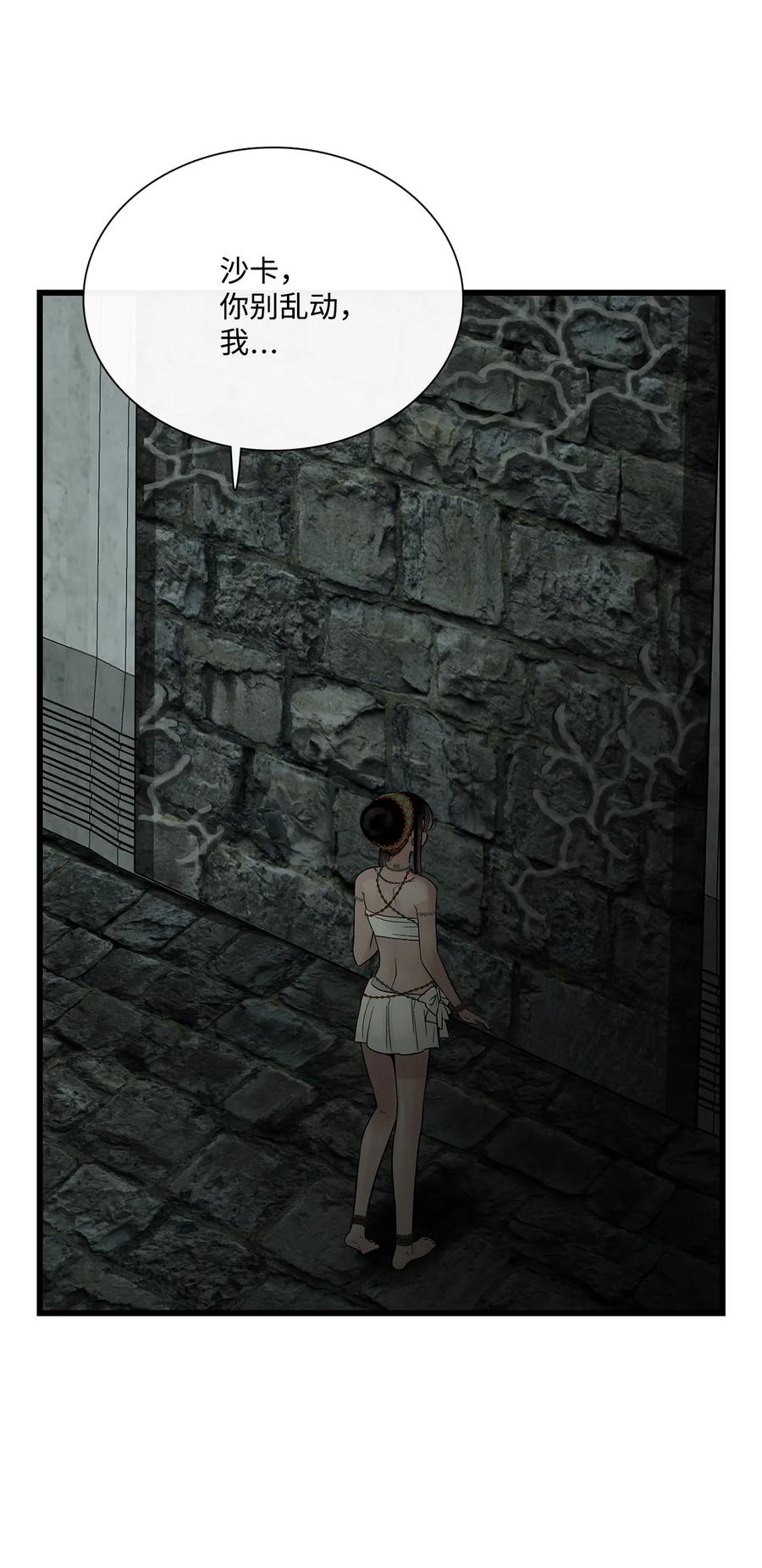 图腾领域 - 75 英雄救美 - 第20张图