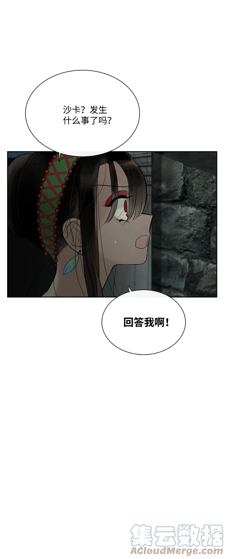 图腾领域 - 75 英雄救美 - 第22张图