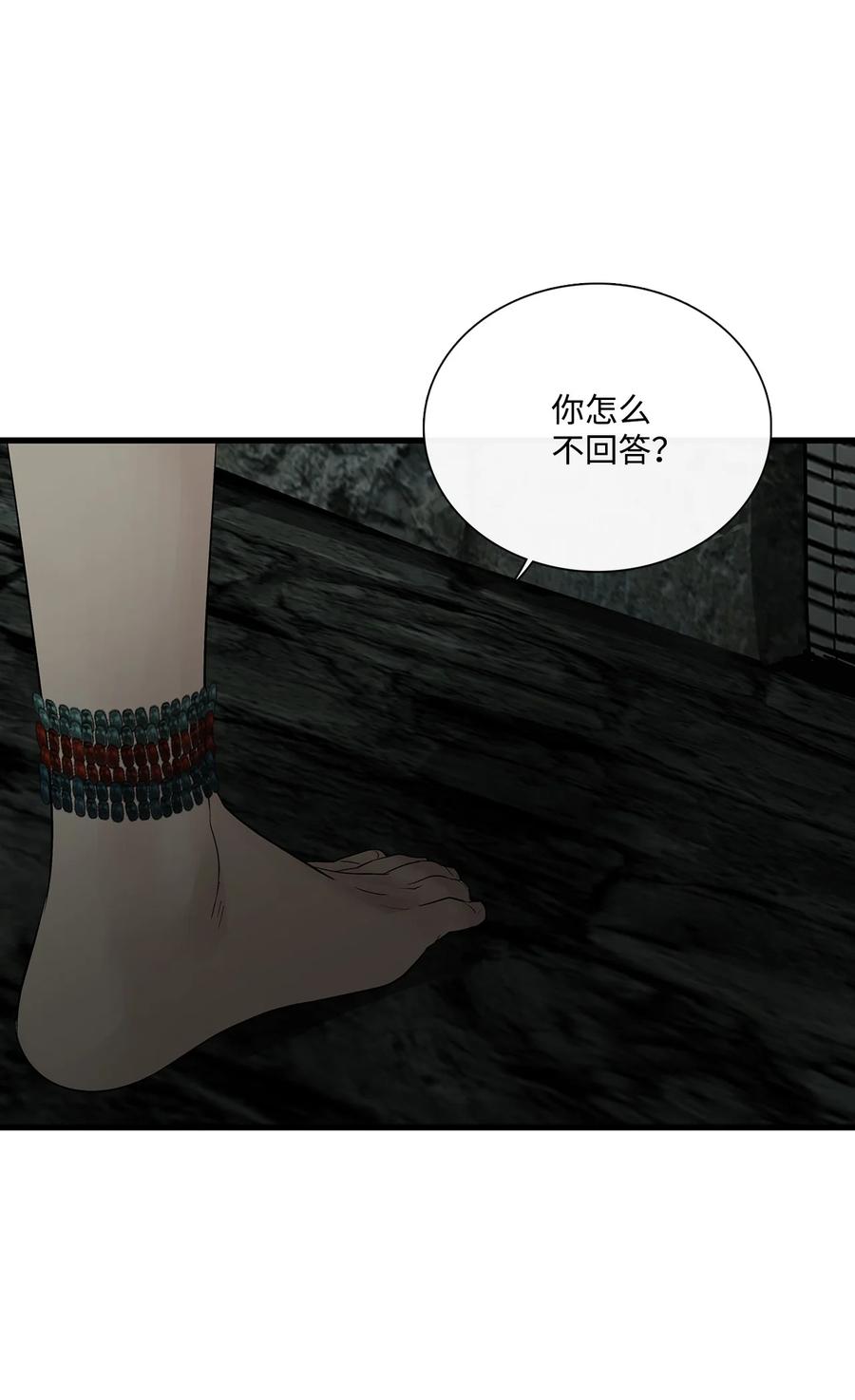 图腾领域 - 75 英雄救美 - 第21张图