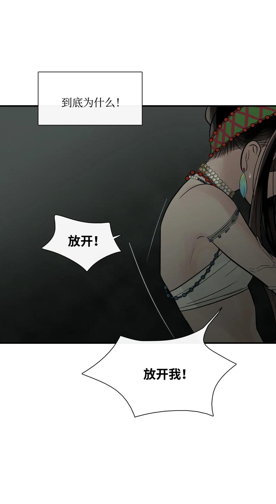 图腾领域 - 75 英雄救美 - 第29张图