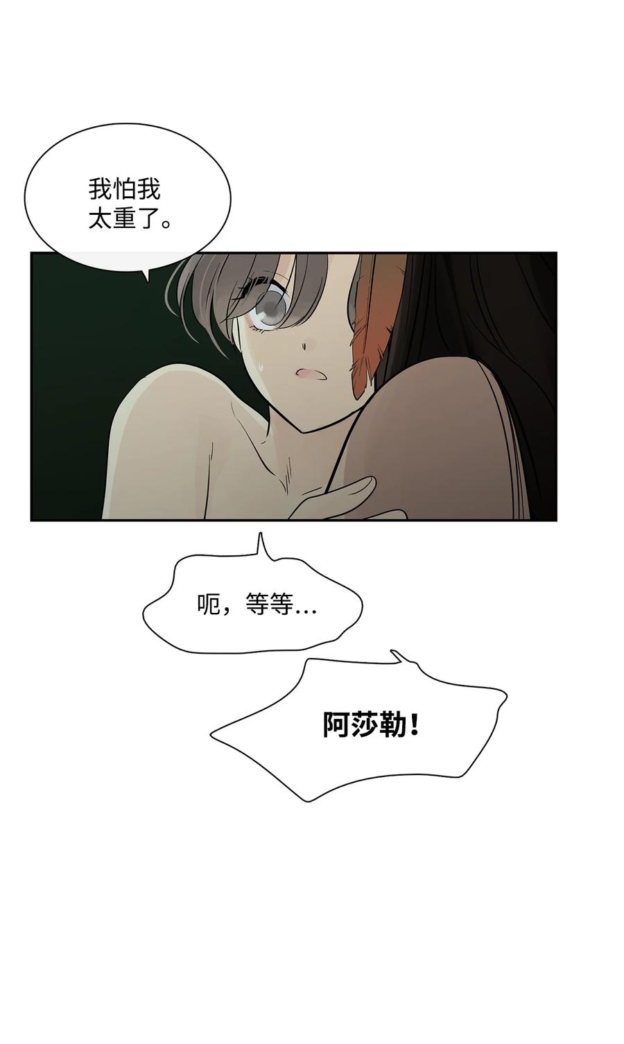 图腾领域 - 75 英雄救美 - 第75张图