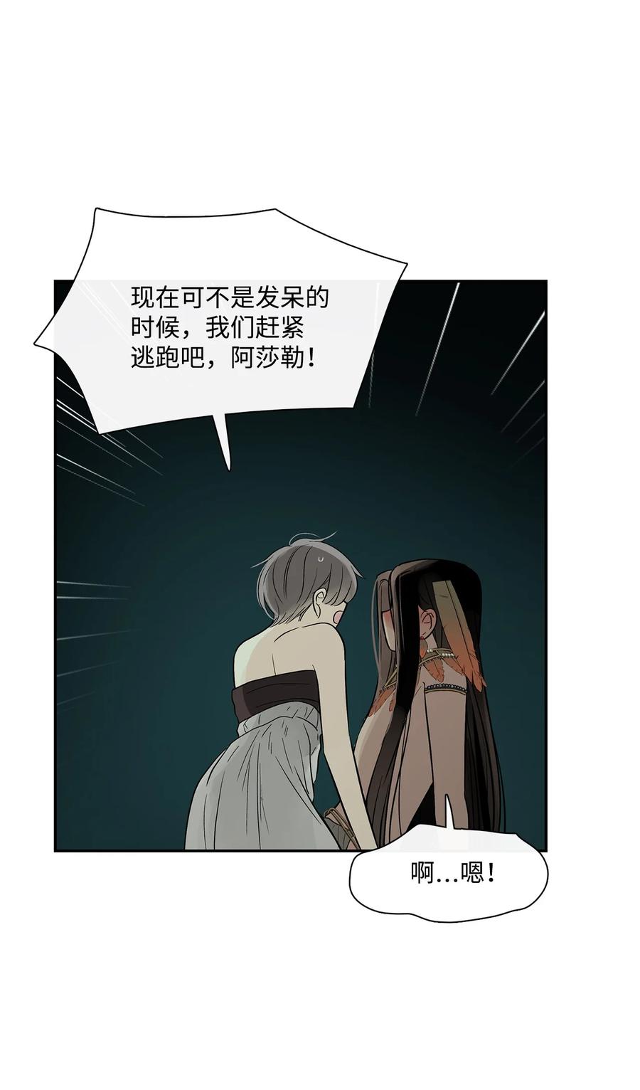 图腾领域 - 75 英雄救美 - 第72张图