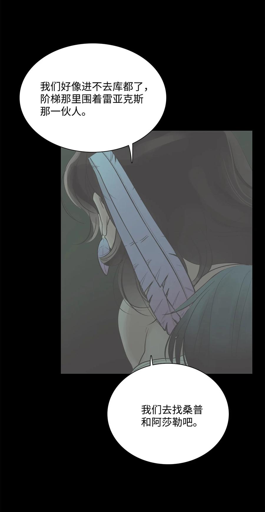 图腾领域 - 75 英雄救美 - 第44张图