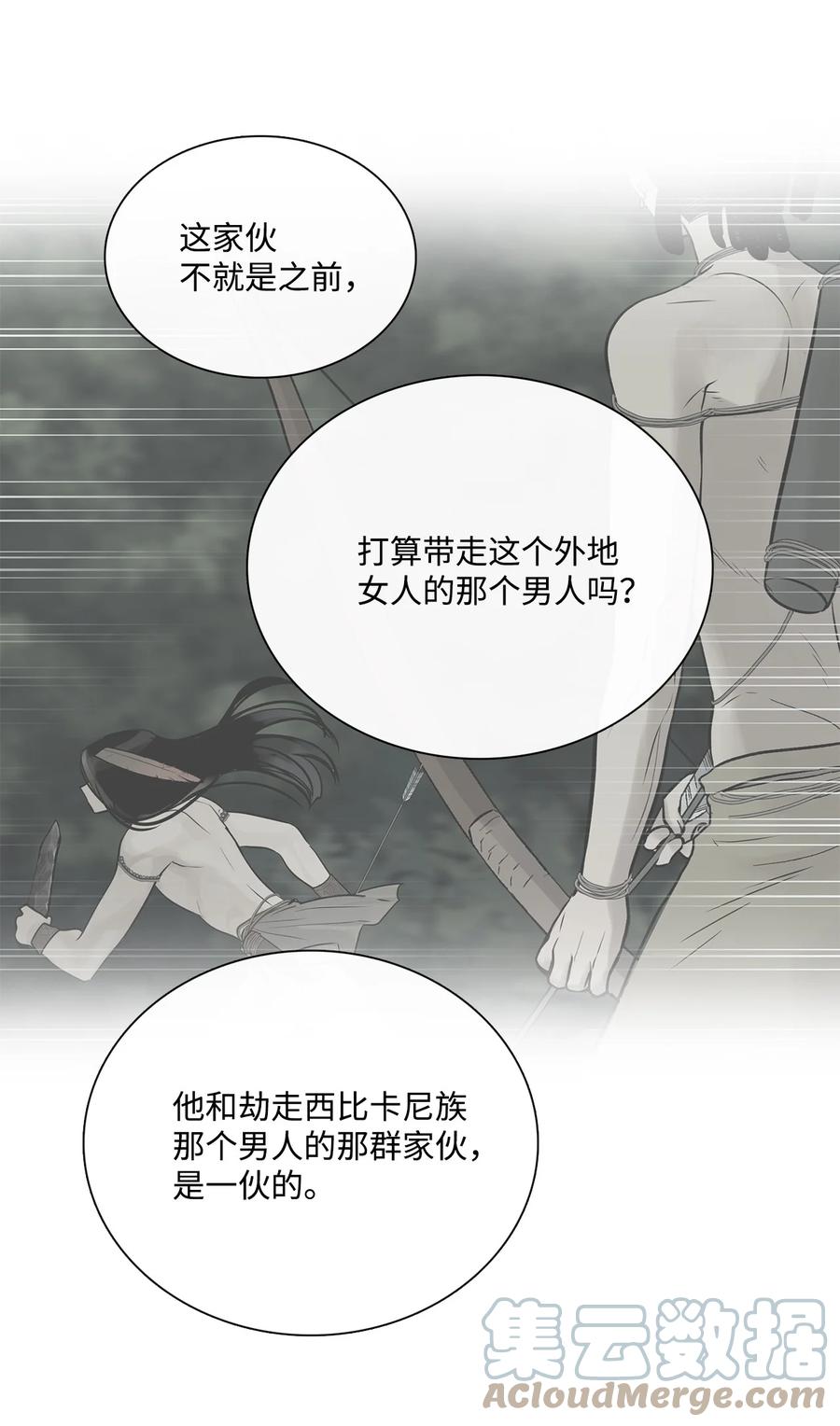 图腾领域 - 76 入侵 - 第7张图