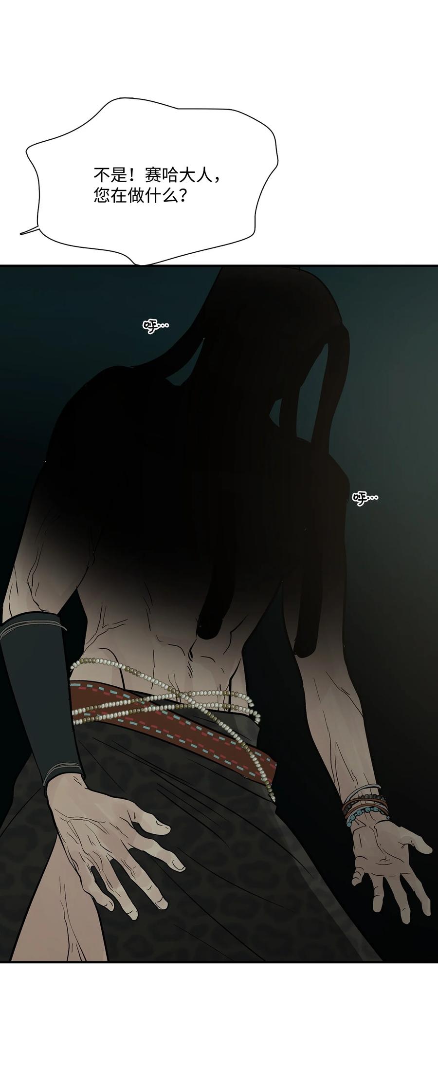 图腾领域 - 76 入侵 - 第15张图