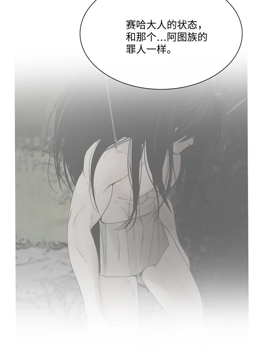 图腾领域 - 76 入侵 - 第17张图