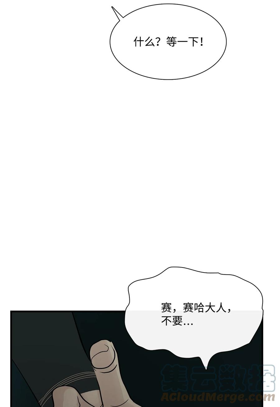 图腾领域 - 76 入侵 - 第25张图