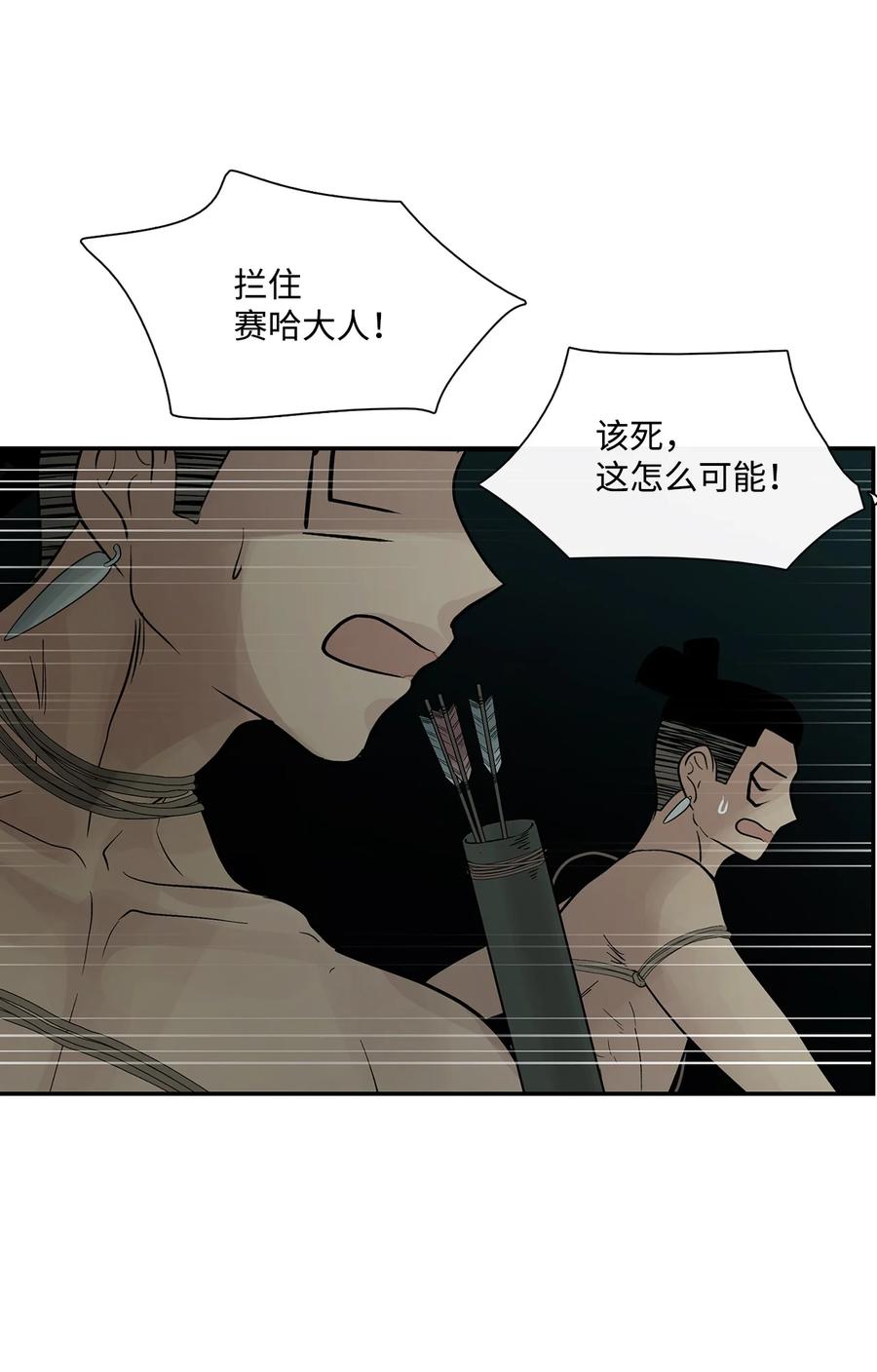 图腾领域 - 76 入侵 - 第18张图