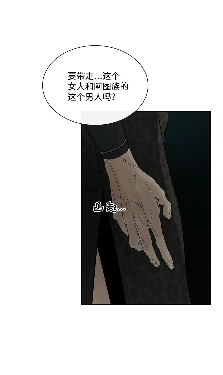 图腾领域 - 76 入侵 - 第11张图