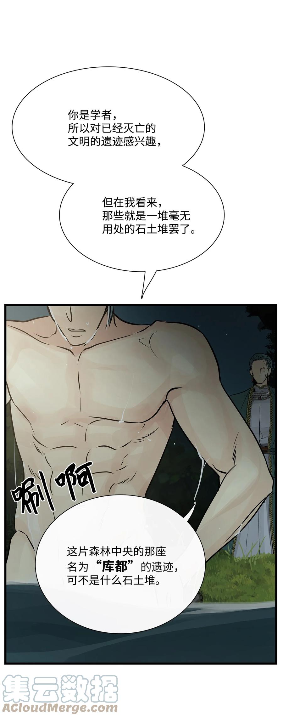 图腾领域 - 77 反悔 - 第76张图