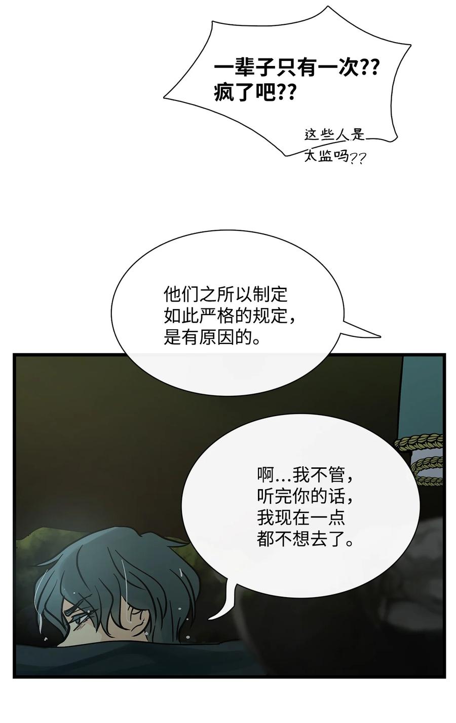 图腾领域 - 77 反悔 - 第72张图